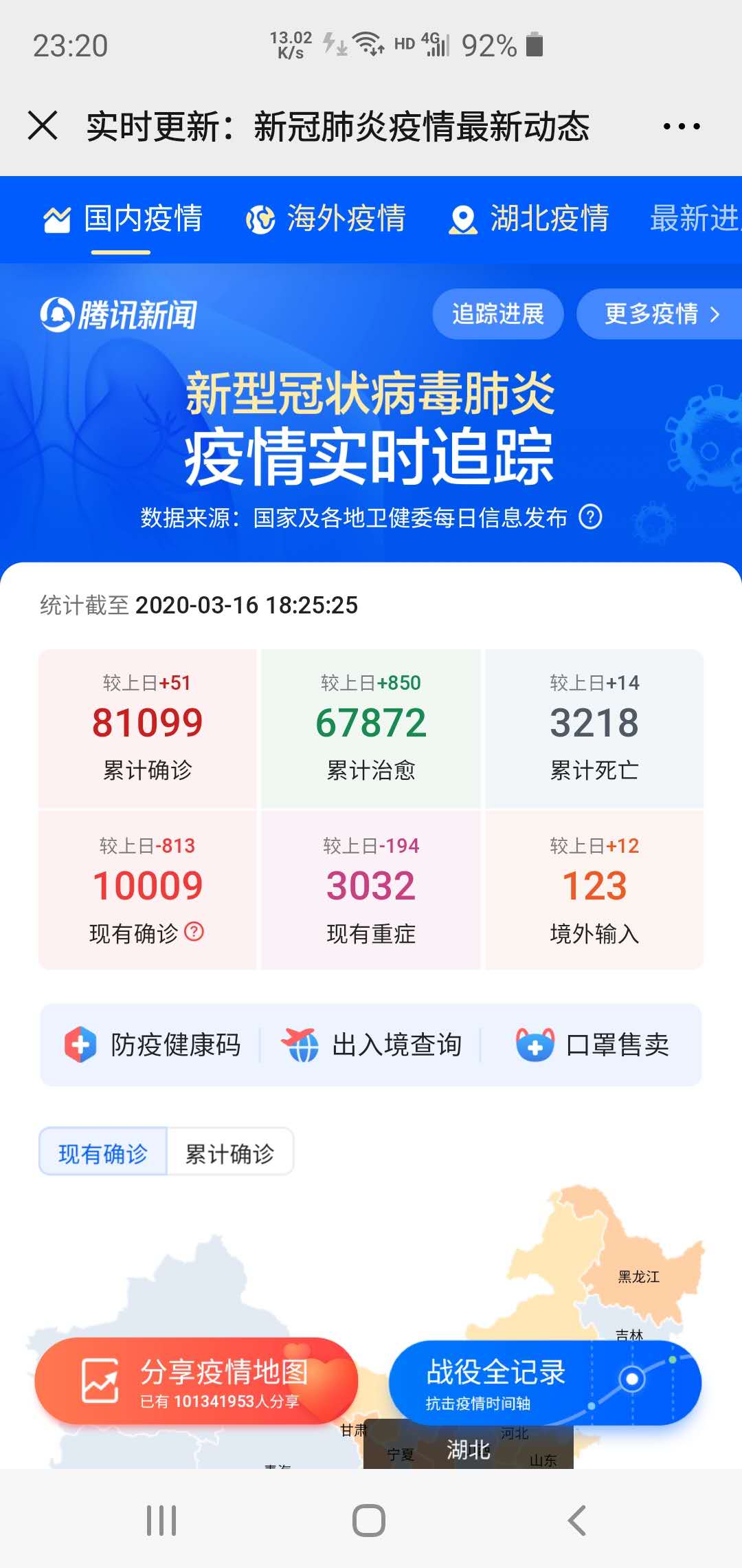 2020-03-16��COVID-19�Ї�(gu��)�y(t��ng)Ӌ(j��)��(sh��)��(j��)