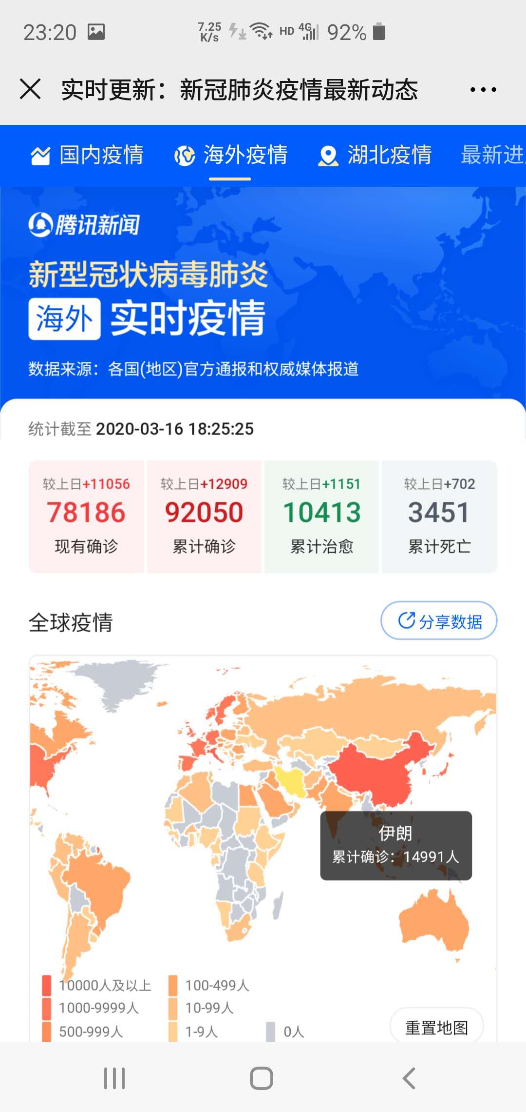 2020-03-16��COVID-19�W�޽y(t��ng)Ӌ(j��)��(sh��)��(j��)